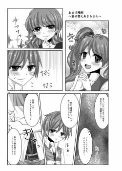 Page 32 of Amakute Nigakute Torokeru You na