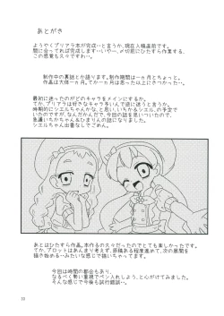 Page 32 of Amakute Ecchi na Hatsukoi Sweets!