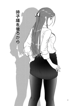 Page 3 of Tokiko-sama o Ushiro kara