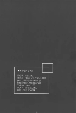 Page 24 of Mata Moriya desu ka