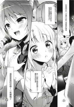 Page 4 of Kimi wa Kawaii Boku dake no Idol | 你就是只属于我的可愛偶像