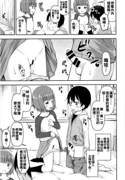 Page 5 of Chiisana Sei no Melody