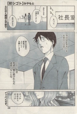 Page 199 of Namaiki! 2009-05