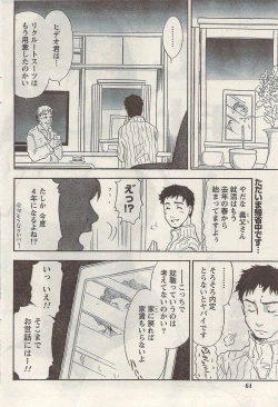 Page 64 of Namaiki! 2009-05