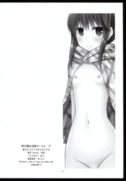 Page 58 of Yagai Roshutsu Katsudou Circle Ge