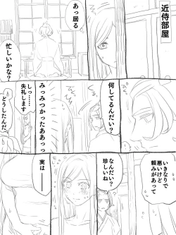 Page 6 of 僕の主は何を考えているんだ
