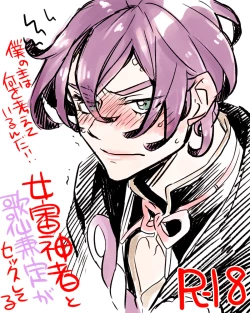 Page 1 of 女審神者と歌仙兼定がセッ久してる