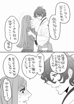 Page 2 of RTの数だけキスをしないと出られない部屋に閉じ込められた