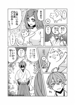 Page 8 of フォロワさんがリプでくれたものをうちの刀さにに与えて様子を見た