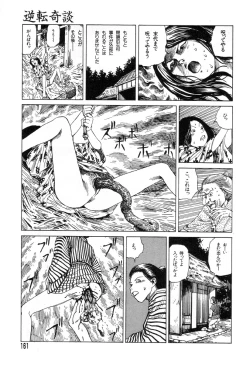 Page 158 of Yume no Omocha Koujou