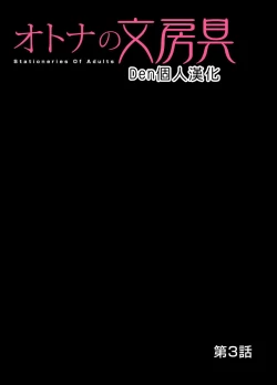 Page 54 of Otona no Bunbougu5