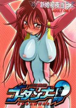 Page 1 of Shinkon Gattai Godannar! Kanzenhan