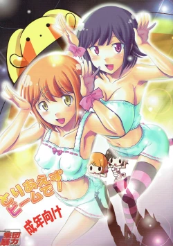 Page 1 of Toriaezu Beam de!