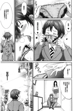 Page 14 of Wotome Haha