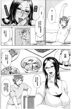 Page 61 of Wotome Haha