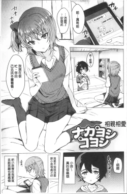 Page 70 of Koakuma Switch - Little Diabolic Girl Switch