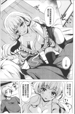 Page 90 of Koakuma Switch - Little Diabolic Girl Switch