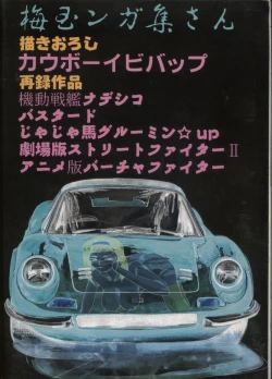 Page 115 of Umedamangashuu San