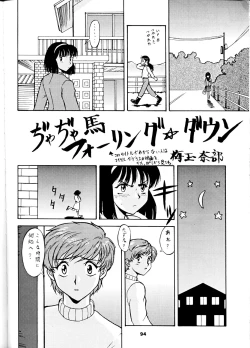 Page 94 of Umedamangashuu San
