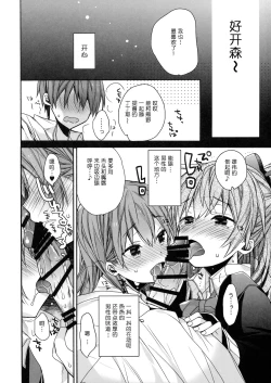 Page 14 of Suzuya to Kumano o Aishichao!