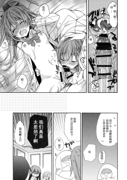 Page 19 of Suzuya to Kumano o Aishichao!