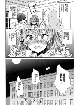 Page 20 of Suzuya to Kumano o Aishichao!
