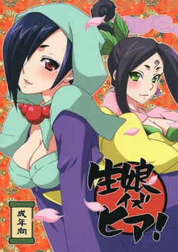 Page 1 of Kimusume Is Here!