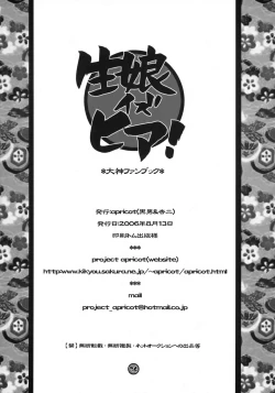 Page 33 of Kimusume Is Here!