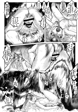 Page 14 of 隕星孕姦