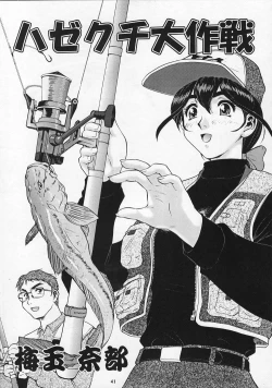 Page 40 of Tobe! Nan Demo-R Uragoroshi