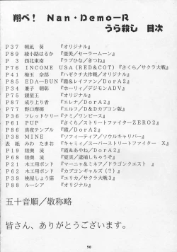 Page 89 of Tobe! Nan Demo-R Uragoroshi