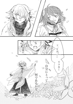 Page 10 of Ori no Nai Niwa