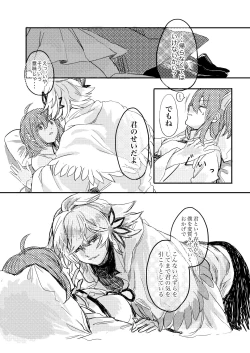 Page 8 of Ori no Nai Niwa