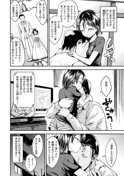 Page 182 of Kimi ni Dakaretai - Hold me tight, don't be shy.