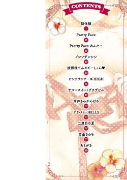 Page 2 of Kimi ni Dakaretai - Hold me tight, don't be shy.