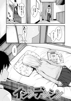Page 45 of Kimi ni Dakaretai - Hold me tight, don't be shy.