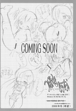 Page 24 of Tsubomi no Ana 2