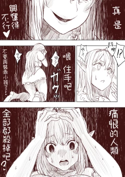 Page 21 of Elf Princess Strikes Back