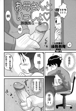 Page 2 of Okaa-san to Issho | 和媽媽在一起