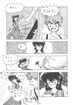 Page 24 of Umedamangashuu Rock