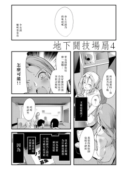 Page 6 of Chika Tougijou Sen - Underground Colosseum Sen 4