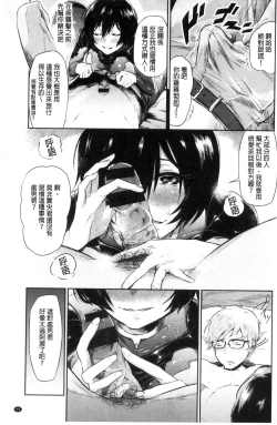 Page 101 of Watashi dake Mite - Just look at me. | 只看著人家