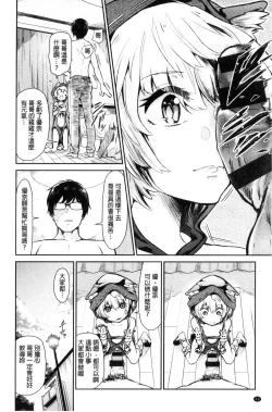 Page 14 of Watashi dake Mite - Just look at me. | 只看著人家