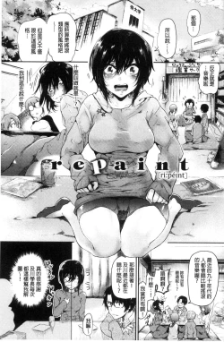 Page 161 of Watashi dake Mite - Just look at me. | 只看著人家