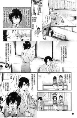 Page 162 of Watashi dake Mite - Just look at me. | 只看著人家