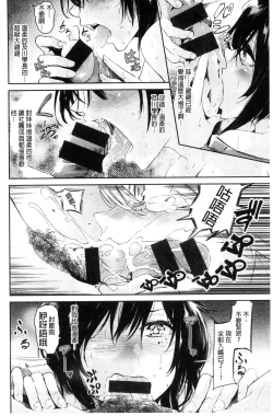 Page 166 of Watashi dake Mite - Just look at me. | 只看著人家