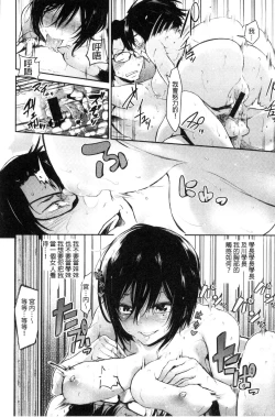 Page 172 of Watashi dake Mite - Just look at me. | 只看著人家