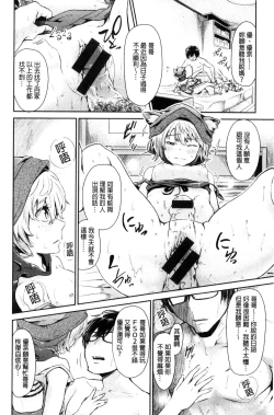 Page 18 of Watashi dake Mite - Just look at me. | 只看著人家