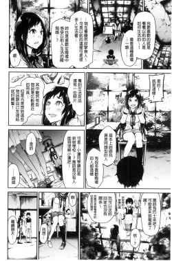 Page 32 of Watashi dake Mite - Just look at me. | 只看著人家