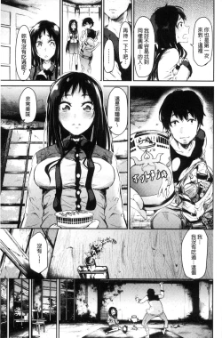 Page 33 of Watashi dake Mite - Just look at me. | 只看著人家